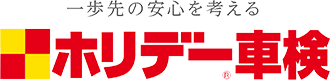 ホリデー車検