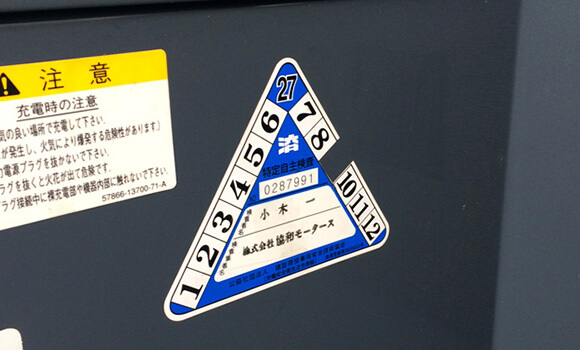 協和モータースは登録検査業者です