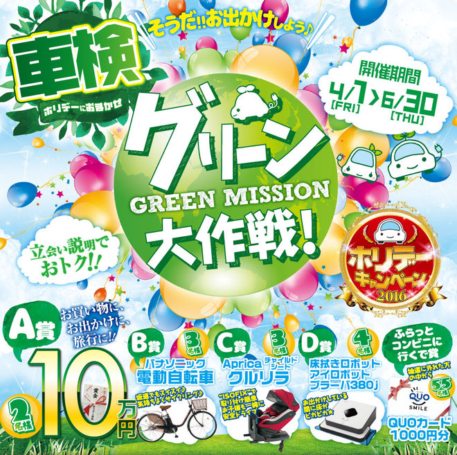 t_greenCPNgazou_850_847.jpg