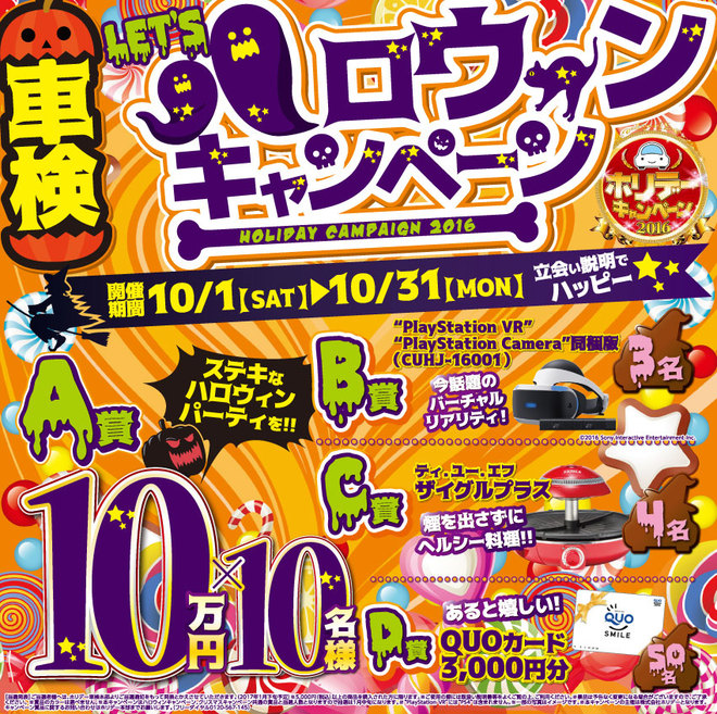 halloweenCPNgazou_850_847.jpg