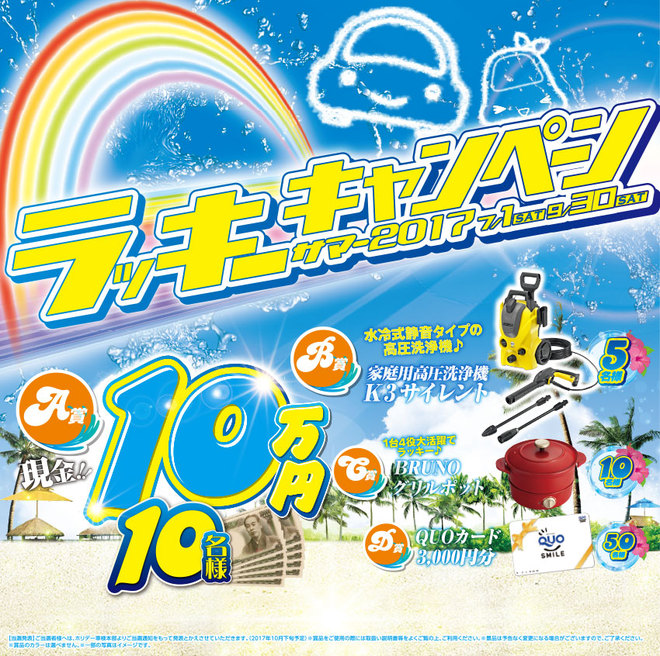 summerCPN_gazou_850_847.jpgのサムネイル画像