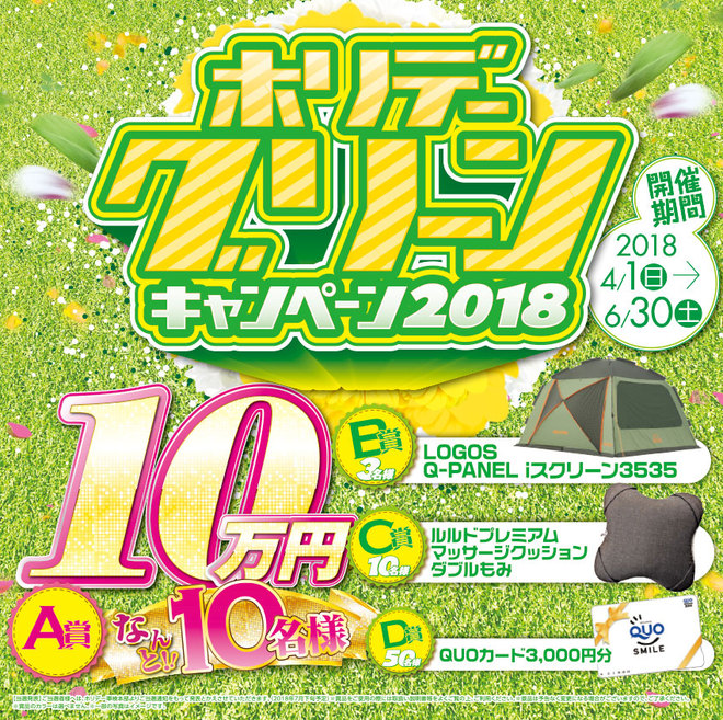greenCPN_gazou_850_847.jpg