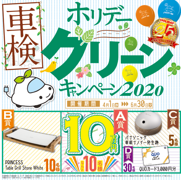 greenCP2020_gazou_580_575.png